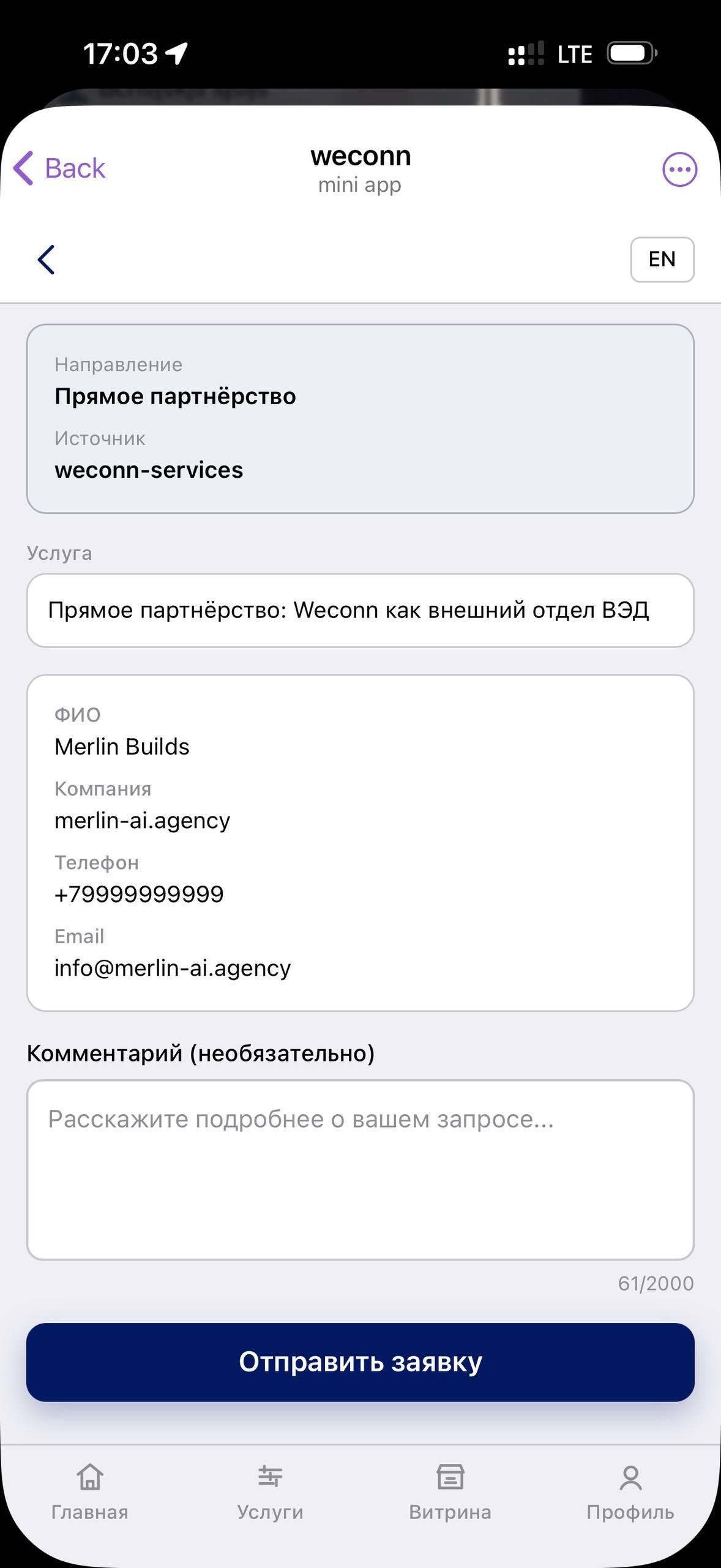 Форма заявки внутри WeConn мини-приложения