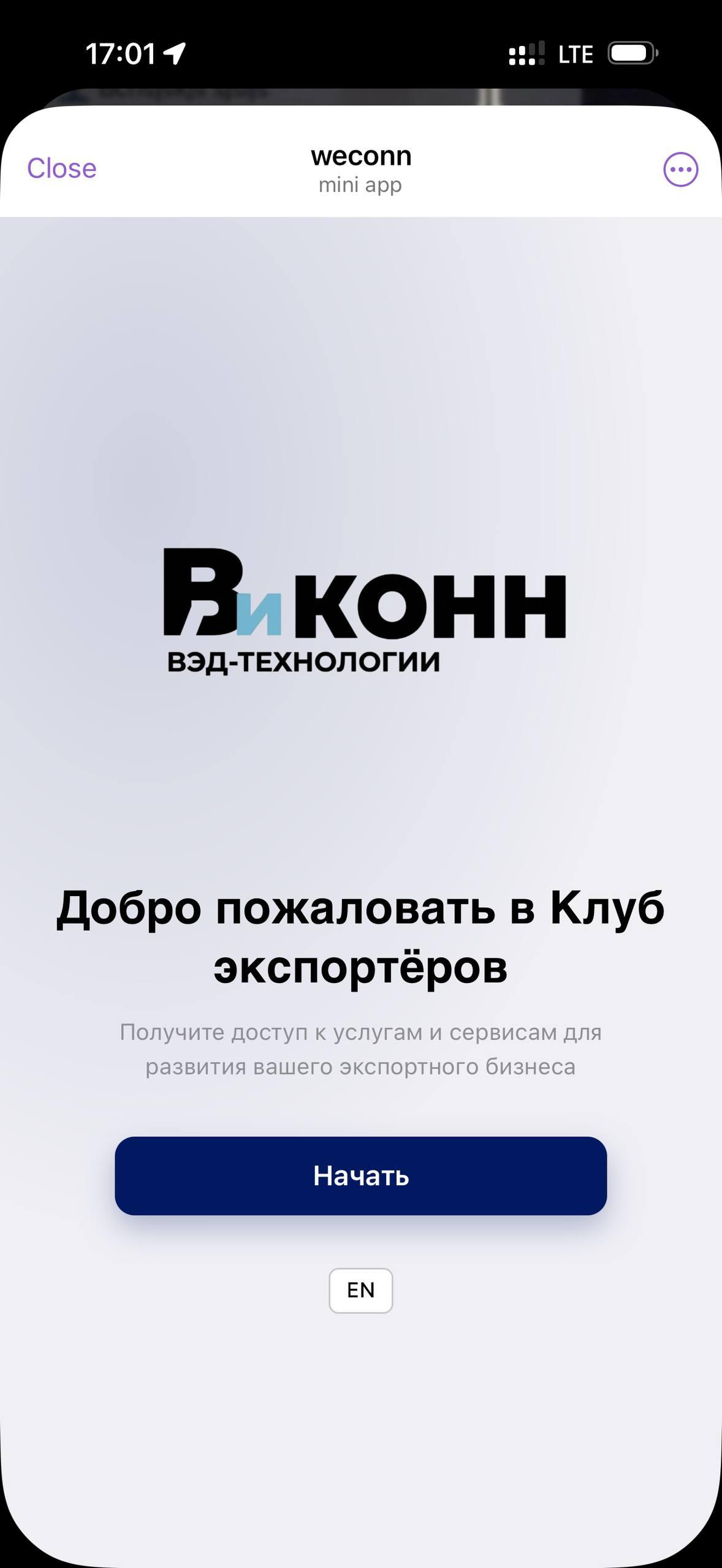 Экран приветствия WeConn мини-приложения